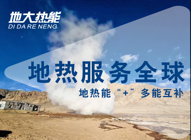 地熱資訊：業(yè)內(nèi)呼吁亟待改進地熱資源稅，地大熱能你怎么看？