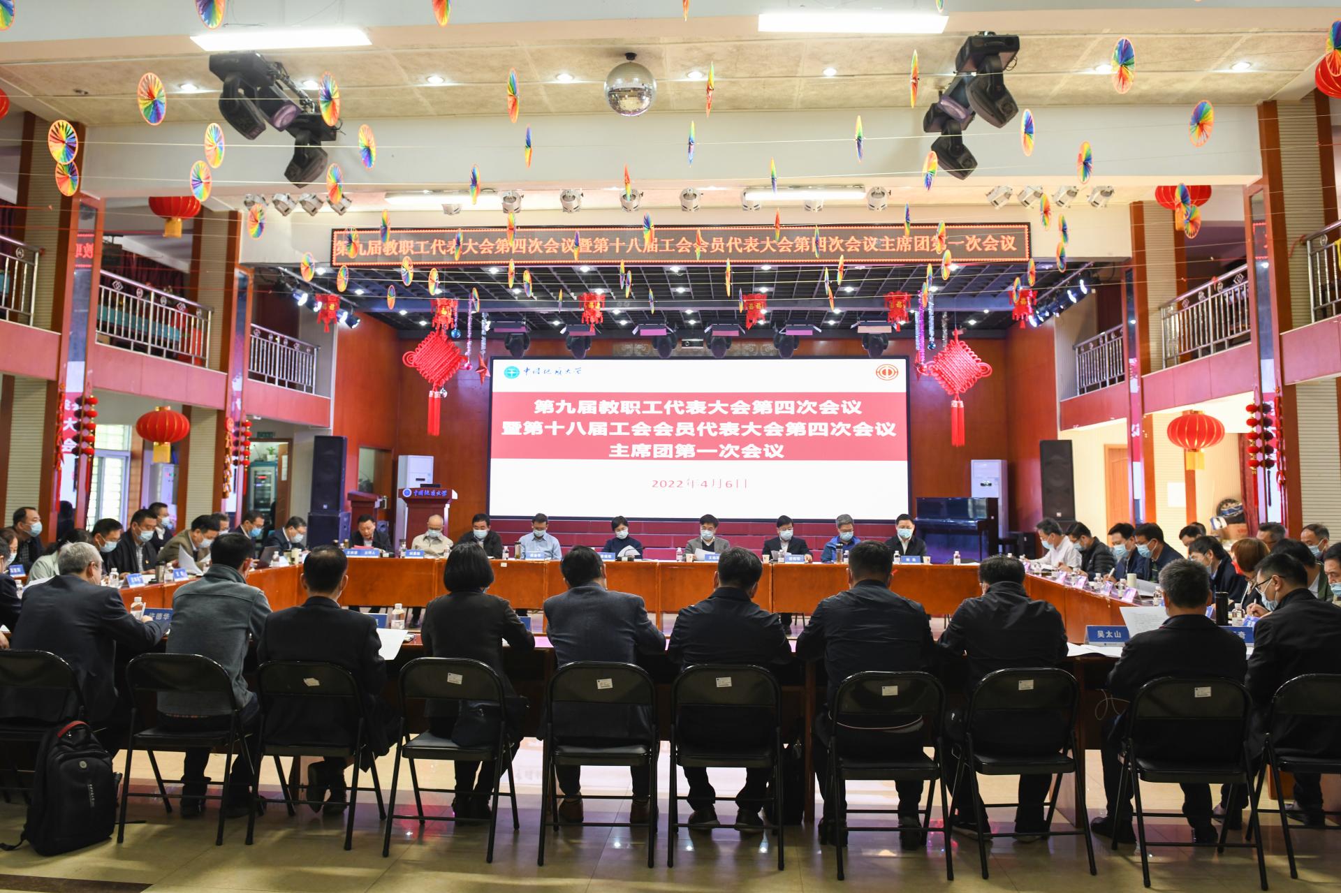 我校中國地質(zhì)大學(xué)（武漢）九屆四次教代會(huì)暨十八屆四次工代會(huì)主席團(tuán)第一次會(huì)議召開