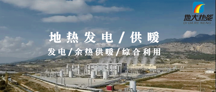 地?zé)嵬顿Y！七個(gè)階段快速了解地?zé)岚l(fā)電項(xiàng)目開發(fā)-地?zé)崮荛_發(fā)利用-地大熱能