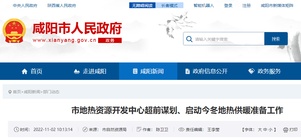 咸陽市地?zé)豳Y源開發(fā)中心超前謀劃：?jiǎn)?dòng)地?zé)峁┡瘻?zhǔn)備工作-地大熱能