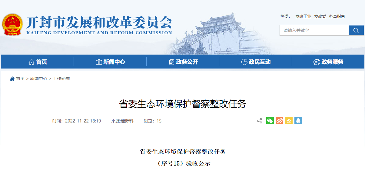 開(kāi)封大力推進(jìn)地?zé)峁┡?guī)?；?整改完成并通過(guò)驗(yàn)收！-地大熱能