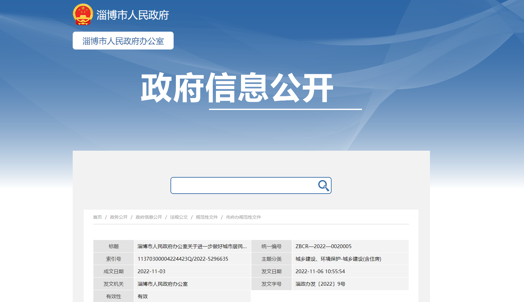 淄博：供熱溫度不達標最高100%退費！鼓勵地熱能等可再生能源供暖-地大熱能