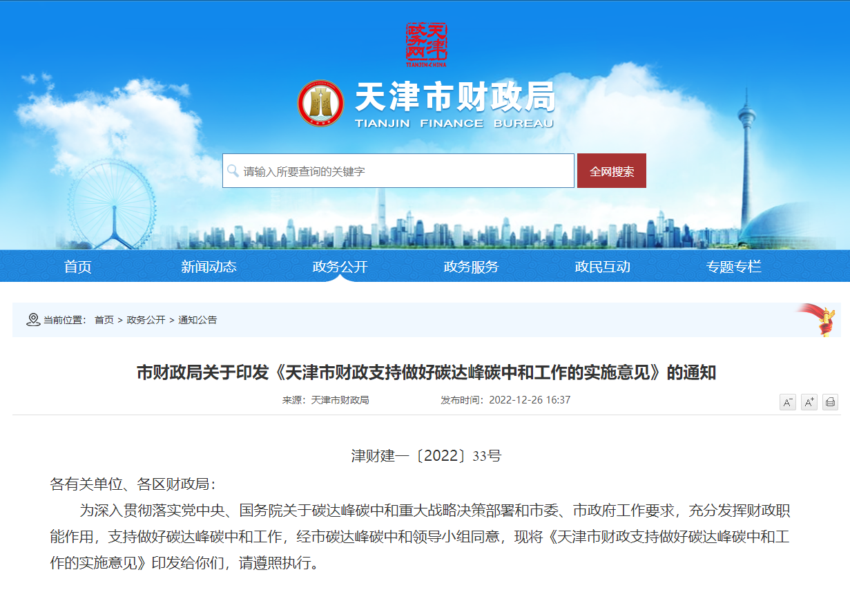 天津發(fā)文：財政支持地?zé)崮芸辈?、開發(fā)、利用項目-地大熱能