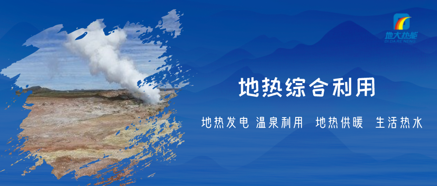 重磅發(fā)布！2022年中國地?zé)岽笫掠?地大熱能