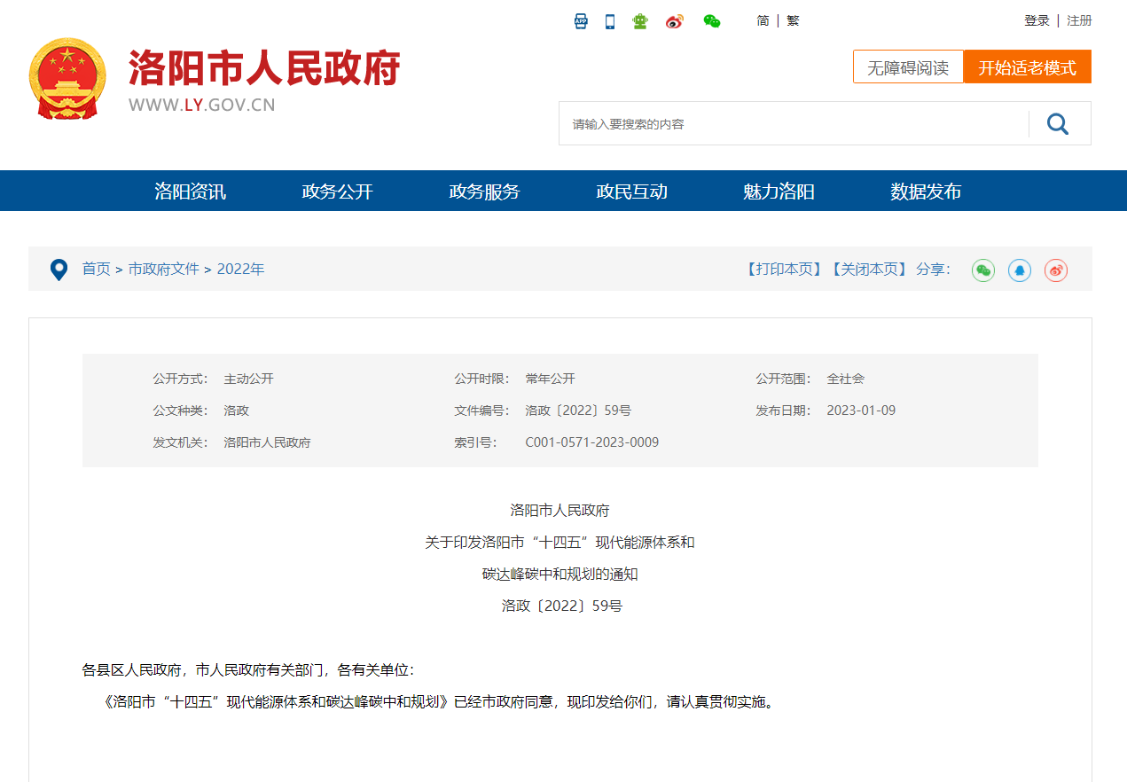洛陽市“十四五”因地制宜開發(fā)地熱能 推動水熱型中低溫地熱應(yīng)用技術(shù)研發(fā)-地大熱能