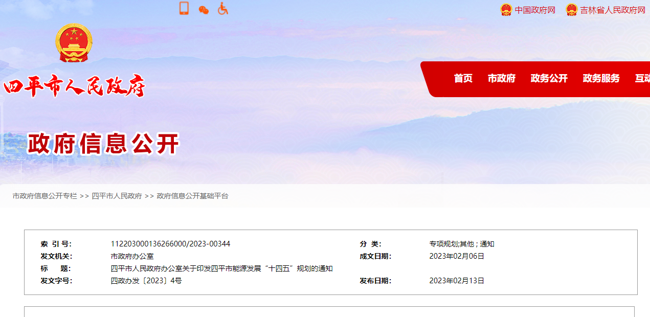 遼寧省四平市：推進(jìn)地?zé)嵩诮ㄖ┡?、溫室種植、溫泉入戶應(yīng)用-地大熱能