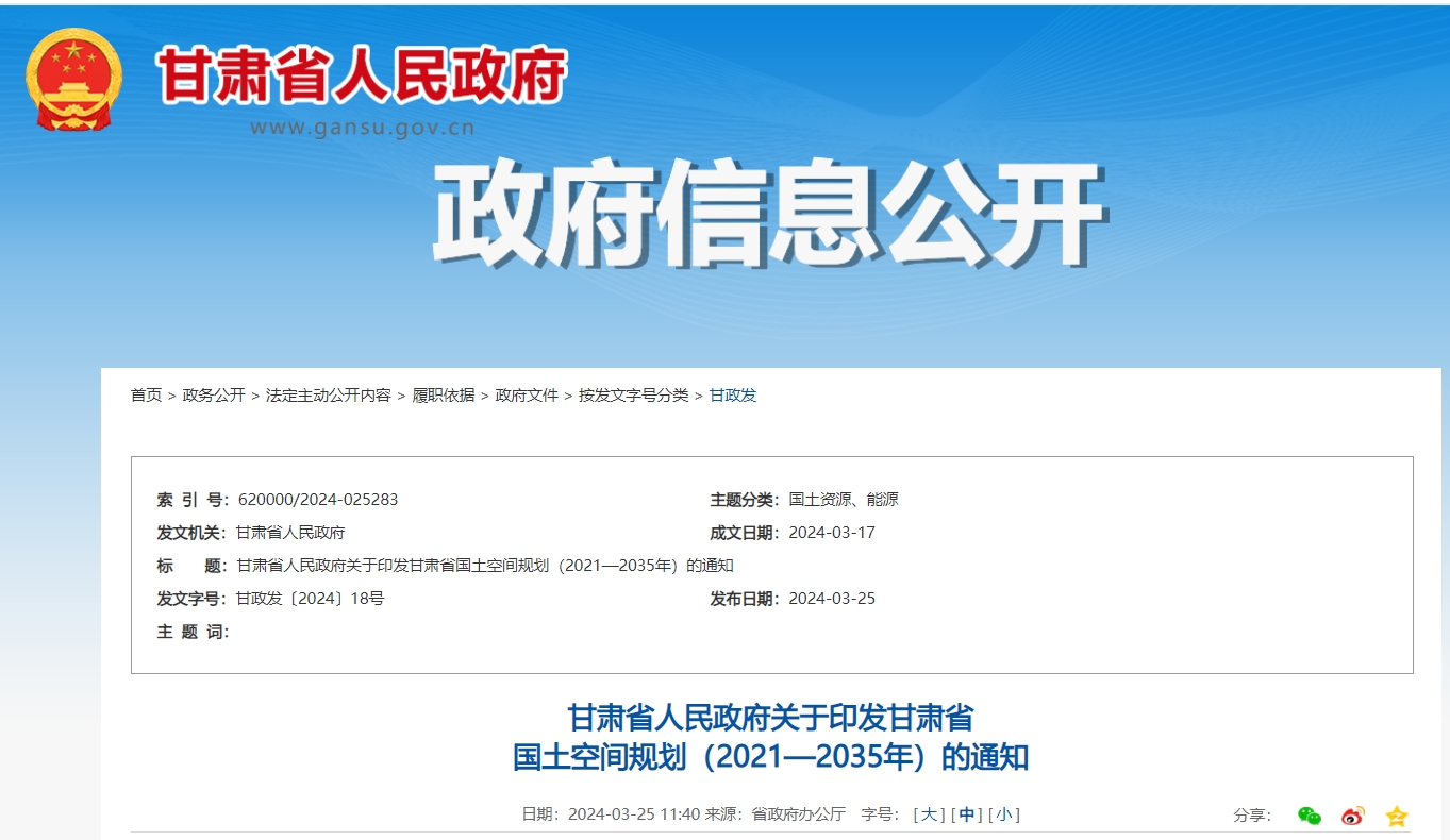甘肅省政府發(fā)文！支持地?zé)崮荛_發(fā)利用，將地?zé)嶙鳛閮?yōu)勢礦產(chǎn)重點推進(jìn)-地大熱能