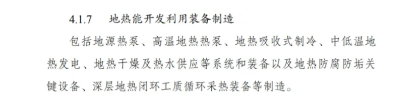 最新！地?zé)崮苋脒x《綠色低碳轉(zhuǎn)型產(chǎn)業(yè)指導(dǎo)目錄(2024年版)》-地大熱能