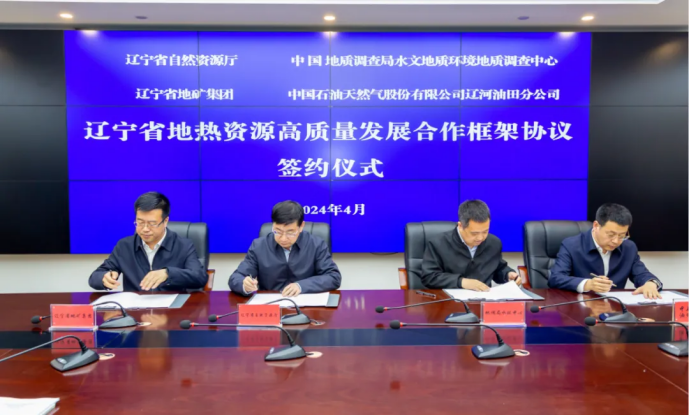 四方簽署協(xié)議！遼寧地?zé)豳Y源開發(fā)邁出新步伐 因地制宜推行熱泵、地?zé)崮?地大熱能