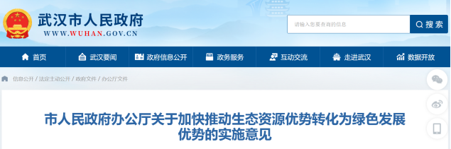 武漢最新發(fā)布！推動地?zé)崮芏嘣瘧?yīng)用 加快綠色低碳技術(shù)推廣示范-地大熱能