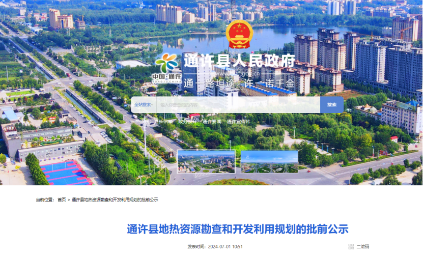 通許縣：地?zé)豳Y源勘查打頭陣！投資將達(dá)3000～5000萬(wàn)元-地大熱能