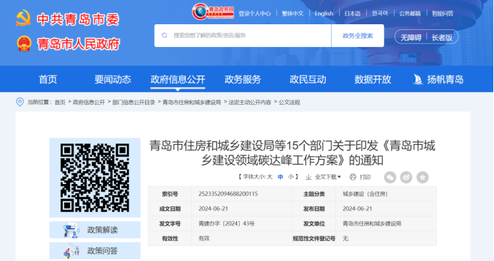 因地制宜發(fā)展地?zé)崮?！青島市15部門發(fā)布城建領(lǐng)域碳達(dá)峰工作方案-地大熱能