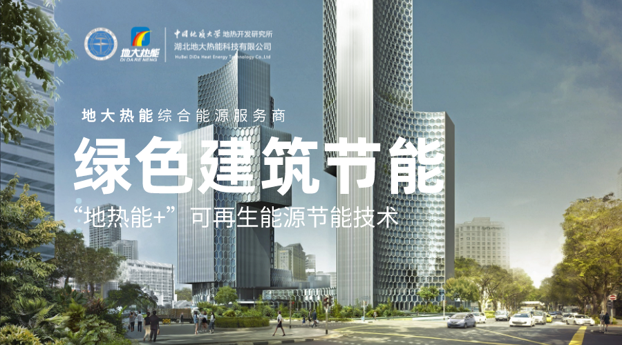 地熱+光伏+儲能！解鎖西安國際港務區(qū)智慧綜合新能源示范項目-地大熱能