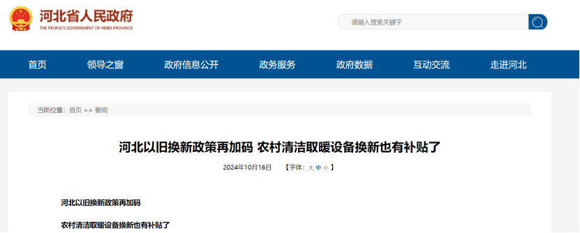 政策再加碼！河北將地源熱泵納入農(nóng)村以舊換新范圍-地大熱能