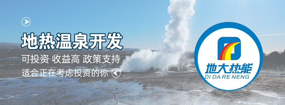 冬季溫泉攻略：選對溫泉，溫暖一冬！-地大熱能