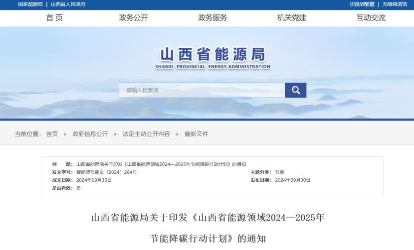 推進(jìn)地?zé)崮荛_發(fā)利用！山西出臺(tái)能源領(lǐng)域節(jié)能降碳行動(dòng)計(jì)劃-地大熱能