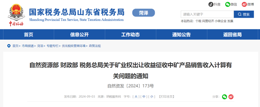 2024年多地公布地?zé)?、礦泉水核定價(jià)格-地大熱能