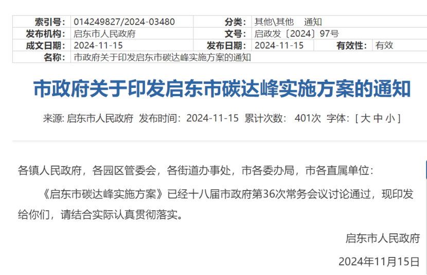 江蘇啟東印發(fā)碳達峰實施方案 推進淺層地熱能等各類熱泵技術(shù)利用 -地大熱能