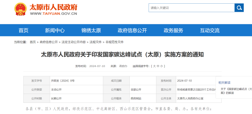 2024年度中國地熱能產業(yè)政策匯總-地大熱能