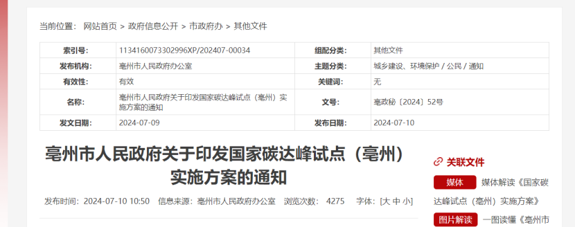 2024年度中國地熱能產業(yè)政策匯總-地大熱能