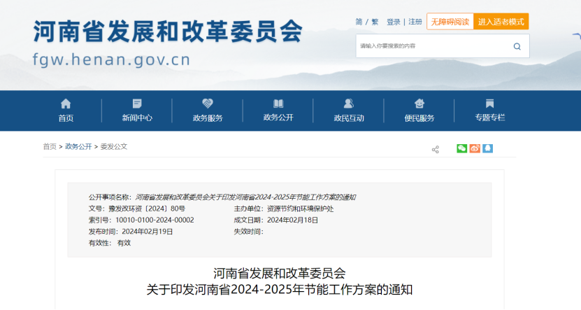 2024年度中國地熱能產業(yè)政策匯總-地大熱能