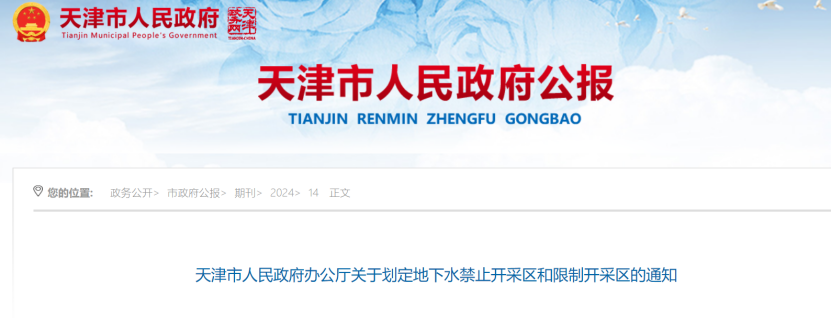 2024年度中國地熱能產業(yè)政策匯總-地大熱能