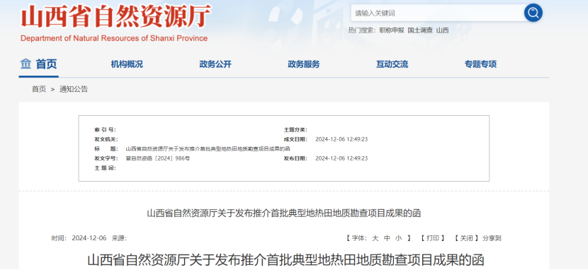 2024年度中國地熱能產業(yè)政策匯總-地大熱能