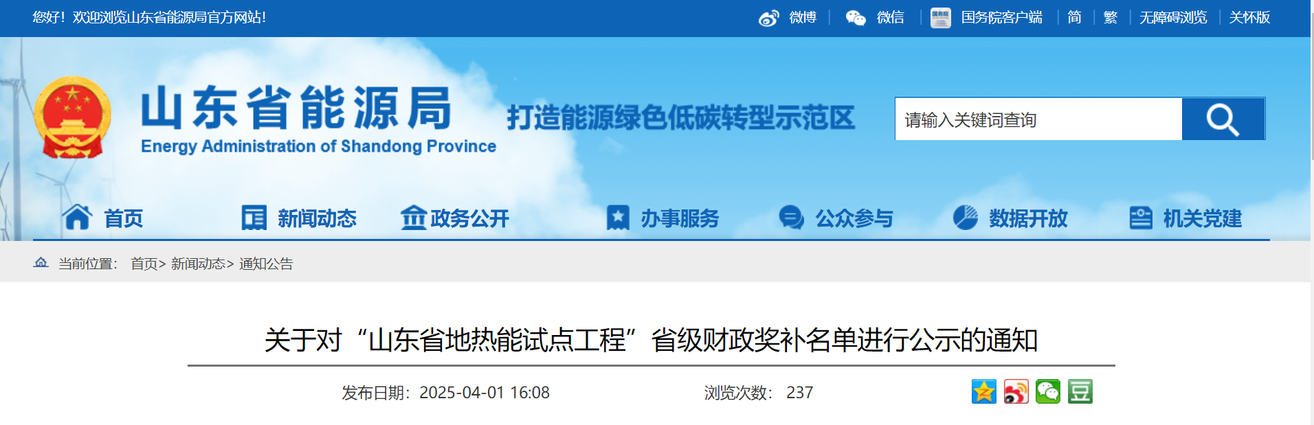 山東省5個(gè)地?zé)崮苁痉俄?xiàng)目納入省級(jí)財(cái)政獎(jiǎng)補(bǔ)名單-地?zé)衢_發(fā)利用-地大熱能