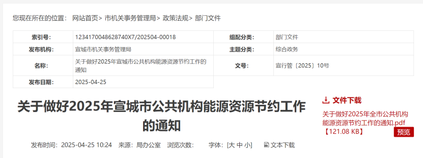 安徽宣城：鼓勵公共機(jī)構(gòu)利用因地制宜地?zé)崮艿瓤稍偕茉?地大熱能