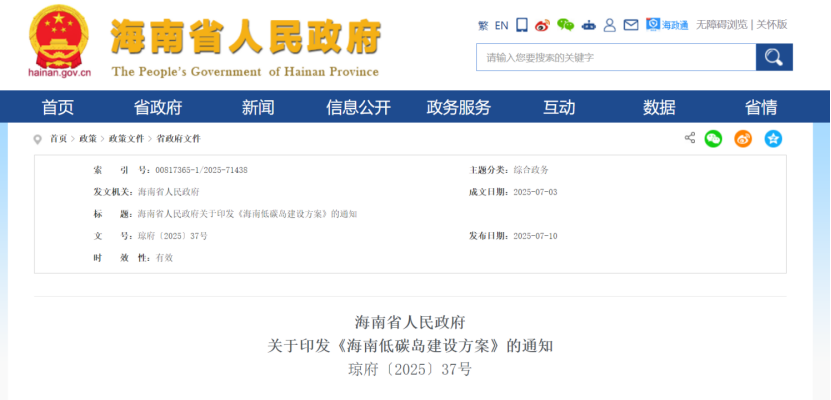 海南印發(fā)《海南低碳島建設(shè)方案》 因地制宜應(yīng)用建筑群集中供冷-地大熱能