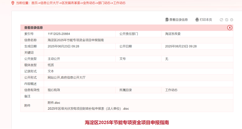 節(jié)能專項(xiàng)資金！北京市海淀區(qū)：熱泵項(xiàng)目最高支持500萬元-地大熱能