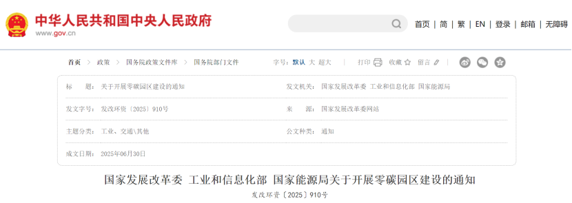 五問五答！精準剖析零碳園區(qū)建設的重要意義-綜合能源管理-地大熱能