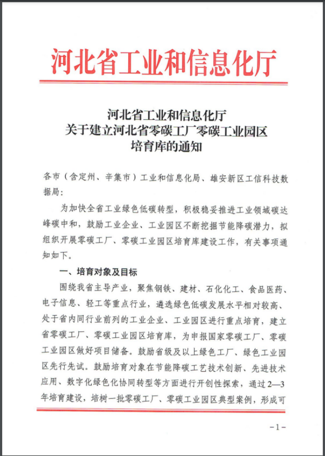河北：建立省零碳工廠、零碳工業(yè)園區(qū)培育庫-地大熱能