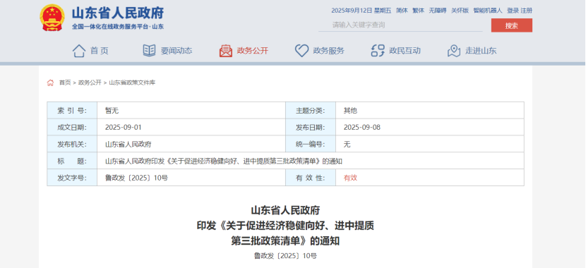 最高獎(jiǎng)補(bǔ)100萬元！山東對(duì)新列入國(guó)家級(jí)綠色工廠、綠色工業(yè)園區(qū)給予獎(jiǎng)補(bǔ)-地大熱能