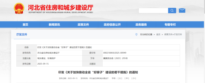 河北發(fā)文！推動地熱能等可再生能源與綠色建筑融合發(fā)展 加快建設“好房子”-地大熱能