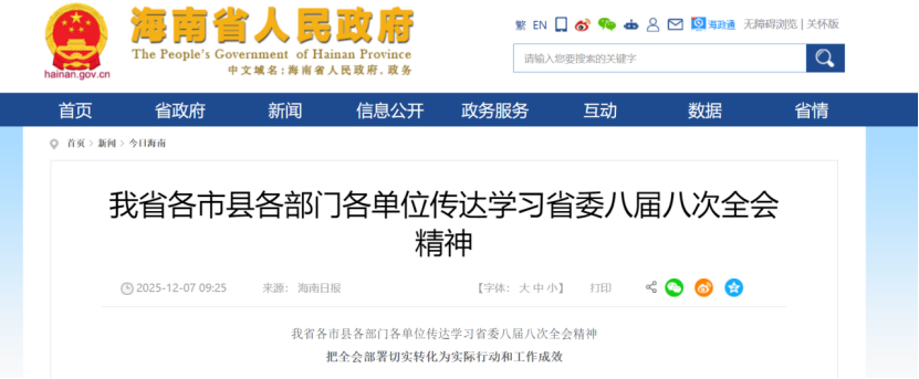 海南省省委八屆八次全會：開展旅游地質資源開發(fā)利用評價與地熱能開發(fā)利用-地大熱能