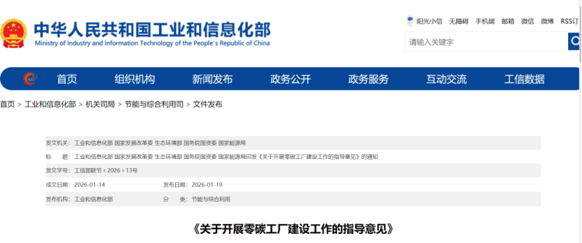 五部門《關(guān)于開展零碳工廠建設(shè)工作的指導(dǎo)意見》：加快用能結(jié)構(gòu)綠色低碳轉(zhuǎn)型，實(shí)現(xiàn)源頭減碳-地大熱能