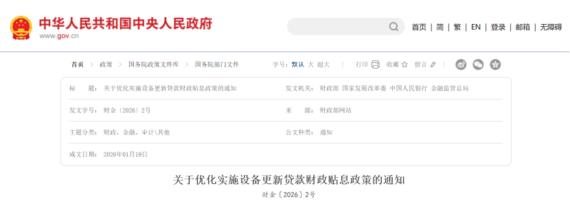 財政部發(fā)文！能源電力、建筑和市政等領域設備更新獲貸款貼息紅利-地大熱能