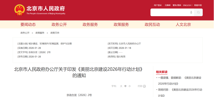 美麗北京建設2026年行動計劃：積極開展零碳園區(qū)建設，高標準建設國家級零碳園區(qū)-地大熱能