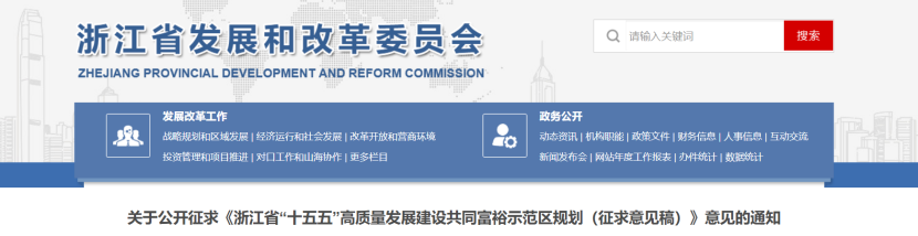 浙江：推進(jìn)產(chǎn)業(yè)綠色低碳循環(huán)發(fā)展 加快零碳園區(qū)、低碳園區(qū)建設(shè)-地大熱能