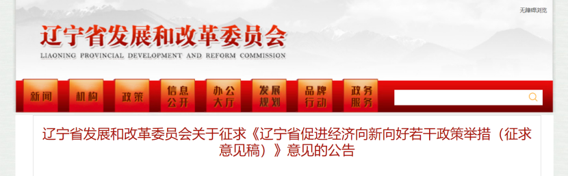 遼寧：加快推動重點(diǎn)領(lǐng)域綠色低碳轉(zhuǎn)型 單個企業(yè)最高支持1000萬元-地大熱能